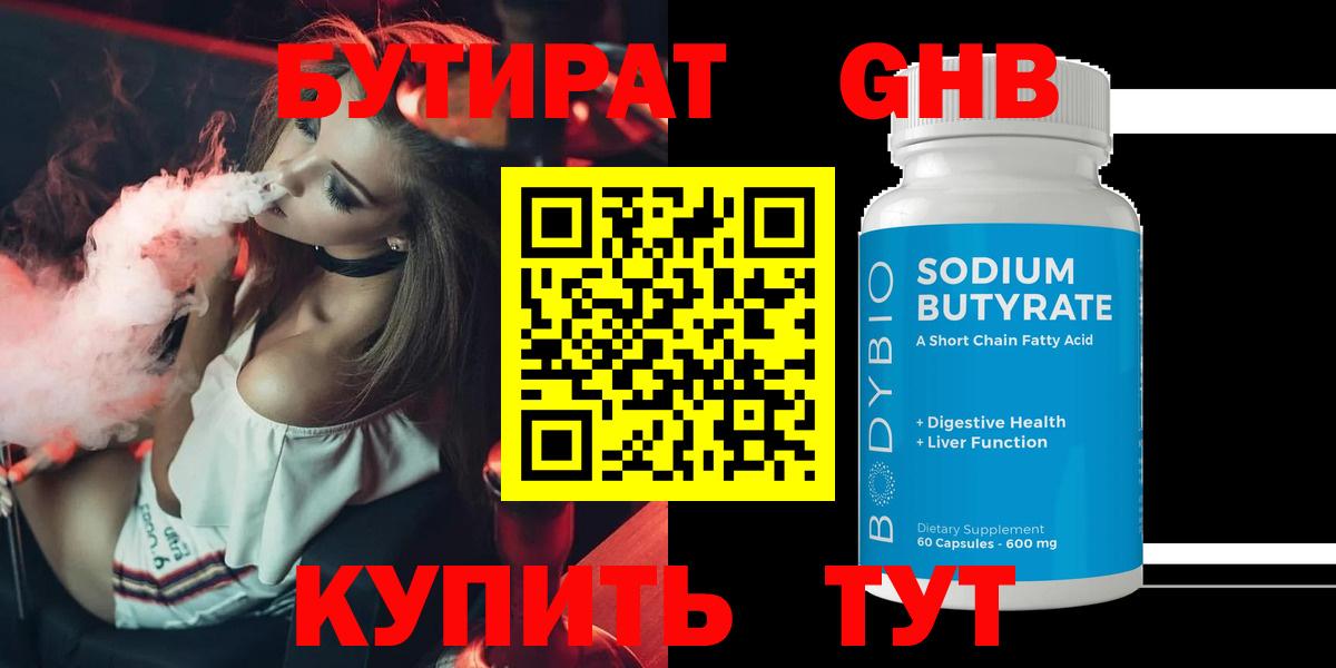 Бутират GHB Лангепас