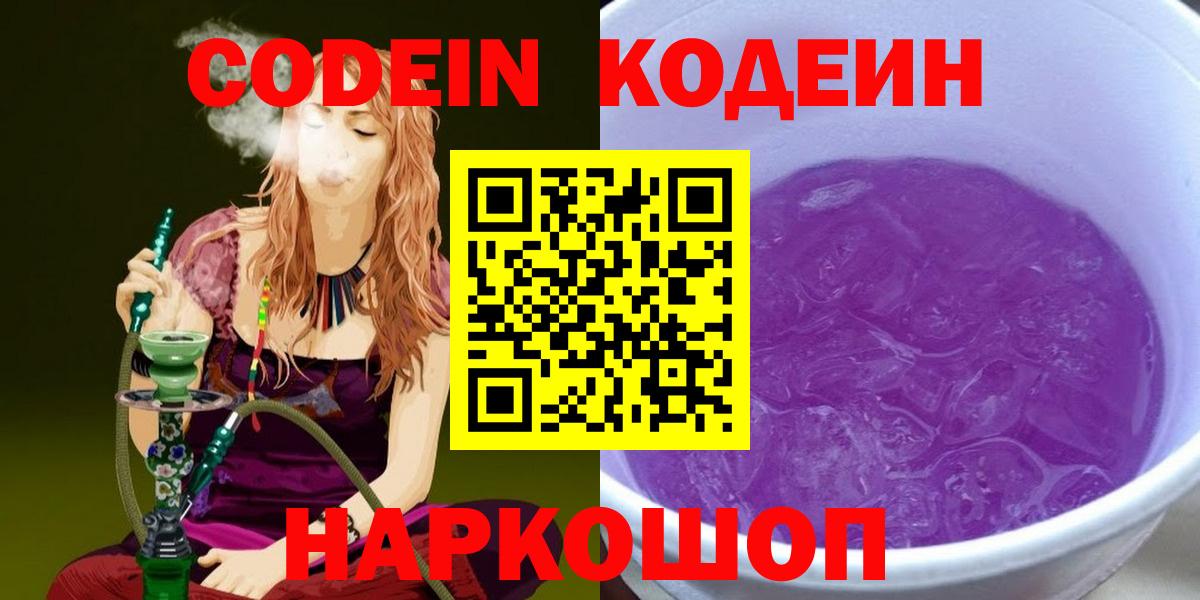 Кодеиновый сироп Lean напиток Lean (лин)  купить закладку  Кодеиновый сироп Lean напиток Lean (лин)  Лангепас  Вход с VPN 