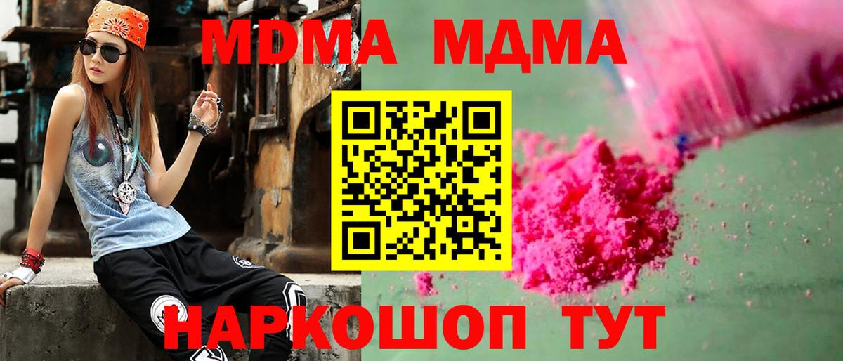 МДМА  MDMA Molly  Вход с VPN  МДМА crystal  Лангепас 