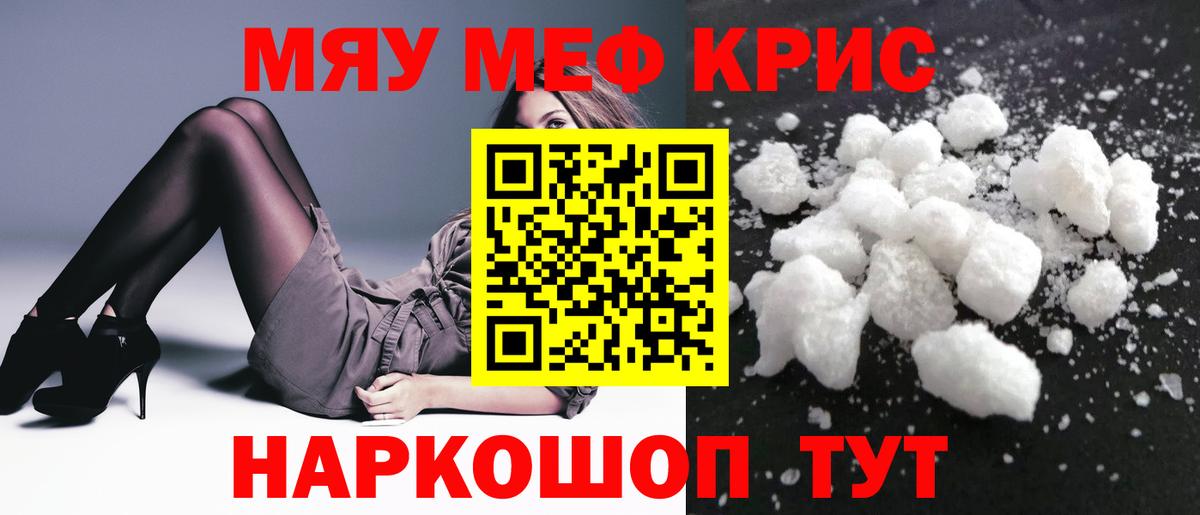 Меф mephedrone    онион  МЯУ-МЯУ  цена   Вход с VPN  Лангепас  Мефедрон кристаллы 