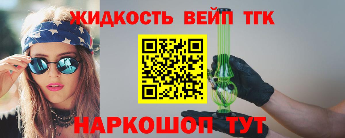 ТГК вейп Лангепас